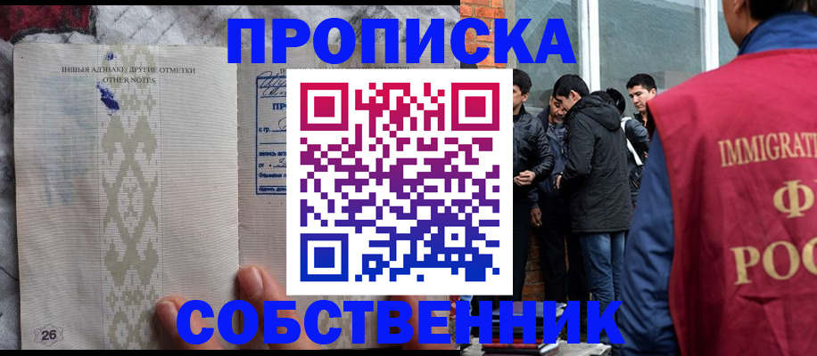 прописка от собственника в Навашино